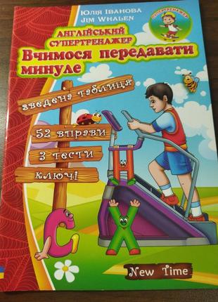 Англійський тренажер1 фото