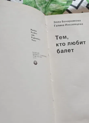 Тим, хто любить балет елу бочникова, галіна іноземнця 1979 р.2 фото