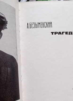 А.безменський трагічна ніч поема 1975 р. в ідеальному стані, як нова2 фото