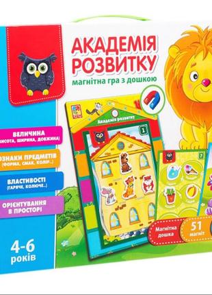 Магнитная игра с доской &lt;аскадемия развития&gt;&gt;