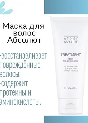 Питательная маска для сухих и повреждённых волос . атоми - корея .