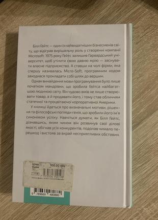 Думати як білл гейтс деніел сміт2 фото