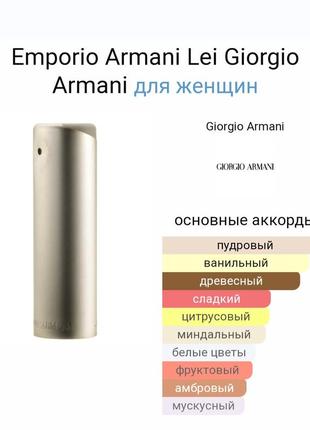 Распив парфюма emporio аrmani lei elle she ella9 фото