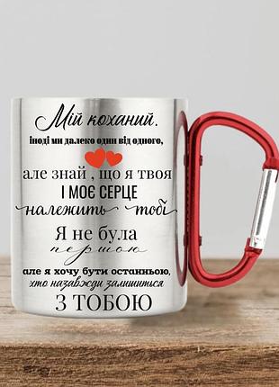 Кружка с патриотическим принтом "мій коханий" 300 мл,патриотические кружки с карабином,чашки металлически