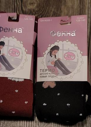 Колготи дитячі махрові  128-140