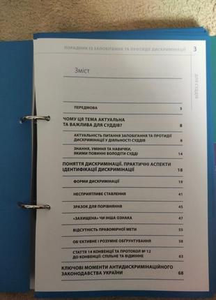 Порадник із запобігання та протидії дискримінації4 фото