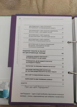 Порадник із запобігання та протидії дискримінації9 фото