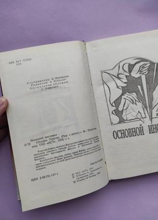 Книга "основной инстинкт. грешники"кинороман4 фото