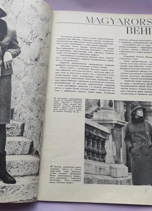 Журнал "мода стран социализма" 1966-19677 фото