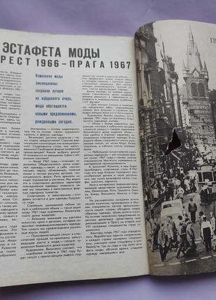 Журнал "мода стран социализма" 1966-19678 фото