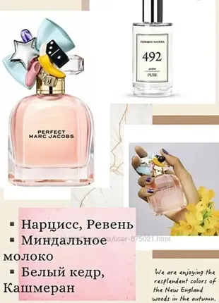 Духи женские fm pure 492 marc jacobs perfect, 50 мл