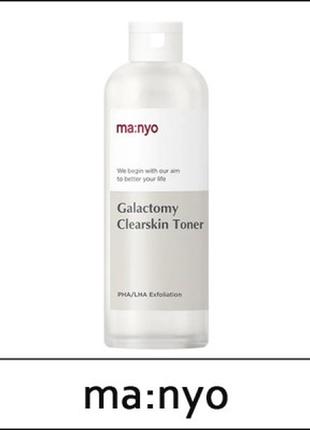 Легкий очищающий тонер с галактомисисом и кислотами manyo galactomy clearskin toner 210 ml