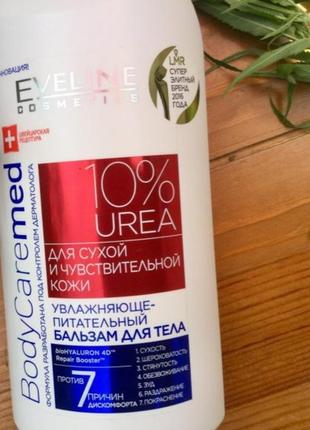 Увлажняюще - питательный бальзам для тела3 фото