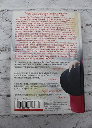 Питання фінклера (говорд джейкобсон), 2011г 384с. книга б/у.2 фото