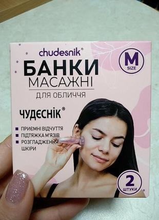 Масажні банки для обличчя