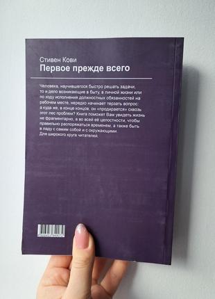 Стивен кови первое прежде всего3 фото