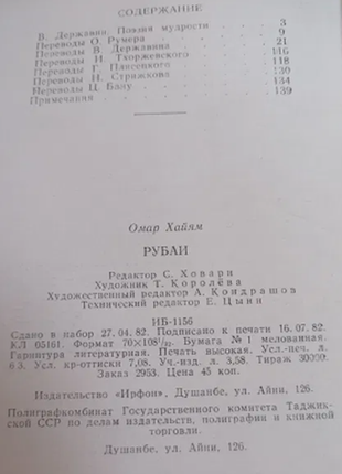 Омар хайям рубаї 1982 р.4 фото