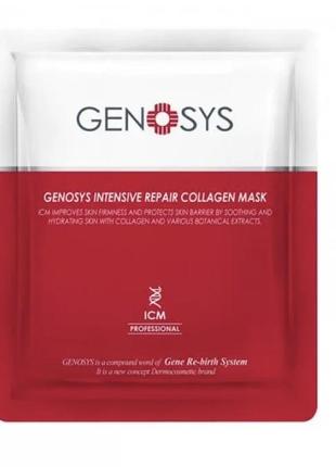 🤍genosys маска коллагеновая интенсивно восстанавливает intensive repair collagen mask ❕разлив❕