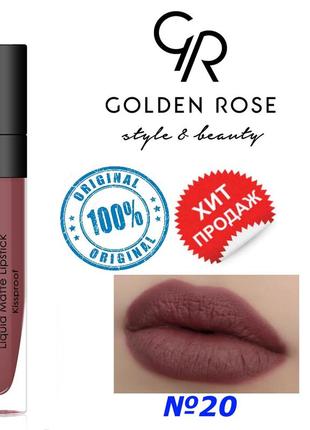 Жидкая помада для губ golden rose №20 longstay liquid matte голден роуз матовая2 фото