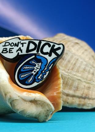 Пин не будь плохим