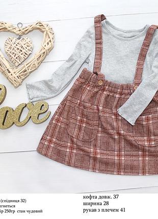 Комплект спідниця та кофта