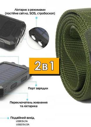 Тактичний комплект 2в1: ремінь тактичний assaulter belt 140 см олива + зарядна станція power bank solar