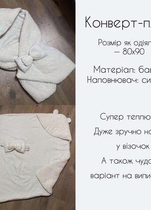 Плед конверт на выписку