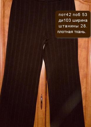 Брюки классические плотная ткань.