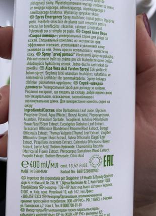 Спрей "швидка допомога" lr health & beauty aloe vera instant emergency spray3 фото