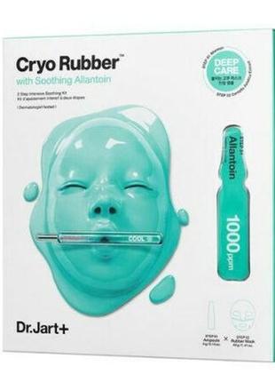 Альгинатная маска с аллантоином dr. jart+ cryo rubber with soothing allantoin 44g (cрок годности: до