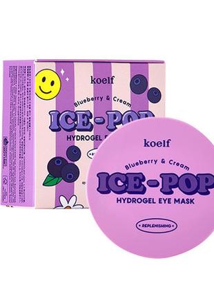 Гидрогелевые патчи для глаз с голубикой и сливками koelf blueberry & cream ice-pop hydrogel eye mask 60шт