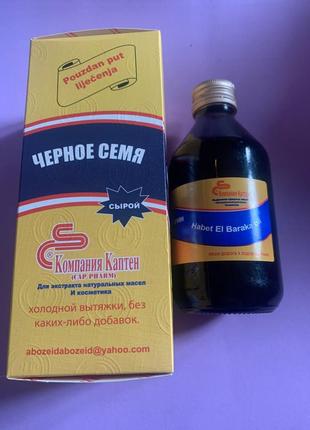 Black seed oil el baraka олія чорного кмину. холодний віджим. 250мл