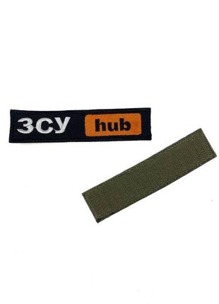 Шеврон
зсу hub 3