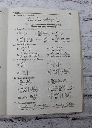 Алгебра 8 класс. сборник задач и контрольных работ. (аркадий мерзляк). 2013р. 96с. книга б/в.5 фото