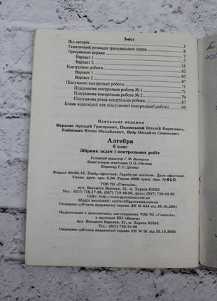 Алгебра 8 класс. сборник задач и контрольных работ. (аркадий мерзляк). 2013р. 96с. книга б/в.6 фото