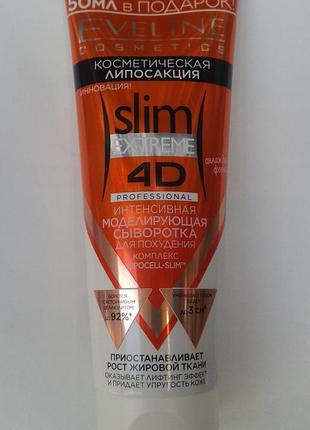 Интенсивная моделирующая сыворотка для похудения2 фото