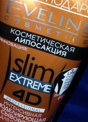 Интенсивная моделирующая сыворотка для похудения3 фото