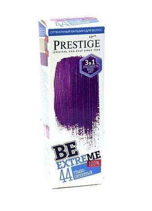 Оттеночный бальзам для волос
vip's prestige be extreme
44 - темно-сиреневый