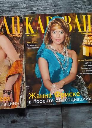 Журнал караван історій