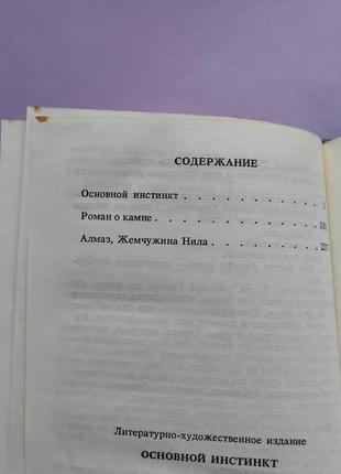 "основной инстинкт" кинороман пол верховен книга4 фото