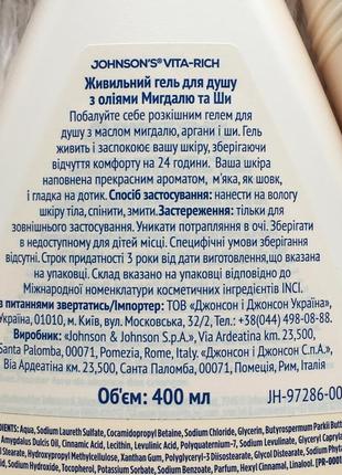 Живильний гель для душу тіла з оліями ароматом мигдалю й аргани ши johnson's johnsons джосонс vita-rich3 фото