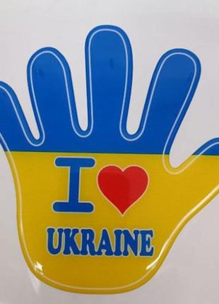 Декоративна наклейка рука напис i love ukraine