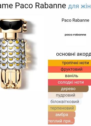 Paco rabanne feme9 фото