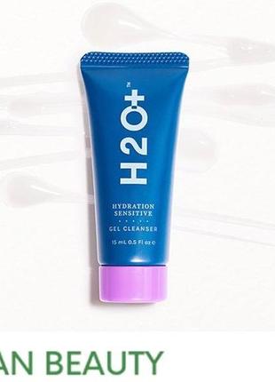 Очищаючий гель для чутливої шкіри h2o+ hydration sensitive gel cleanser 15 ml