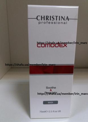 Christina comodex mask заспокійлива себорегулирующая маска для жирної проблемної шкіри