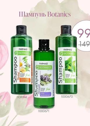 Шампунь botanics с екстактом шалфея.