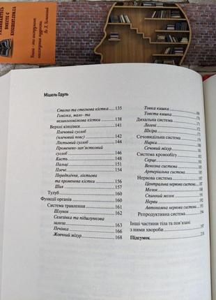 Набір книг "розкажи що болить і я розповім чому", "розумний кишківник. як змінити своє тіло зсередини"5 фото