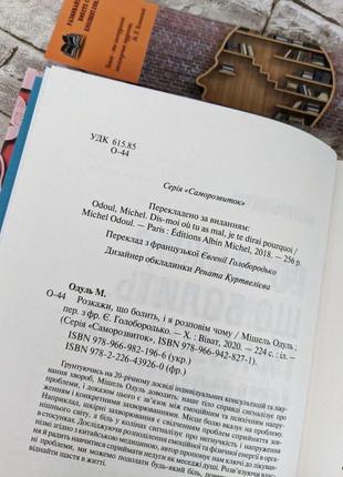 Набір книг "розкажи що болить і я розповім чому", "розумний кишківник. як змінити своє тіло зсередини"3 фото