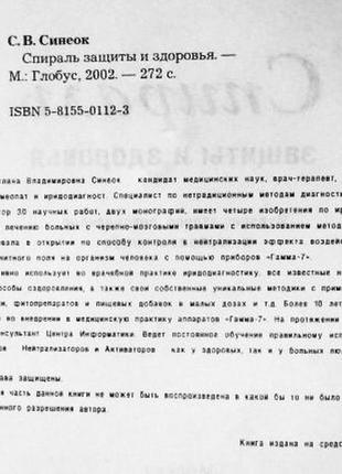 Спіраль захисту та здоров'я. світлана синок. здоров'я. чакри.4 фото