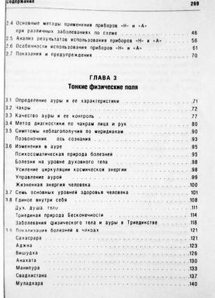 Спіраль захисту та здоров'я. світлана синок. здоров'я. чакри.10 фото